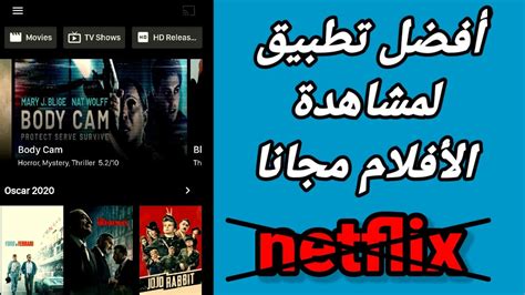 أفضل 10 مواقع لمشاهدة الأفلام مجانا 